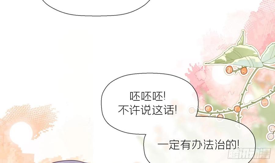 腹黑花妖买一送一 第8话 嗯，很甜 第15页