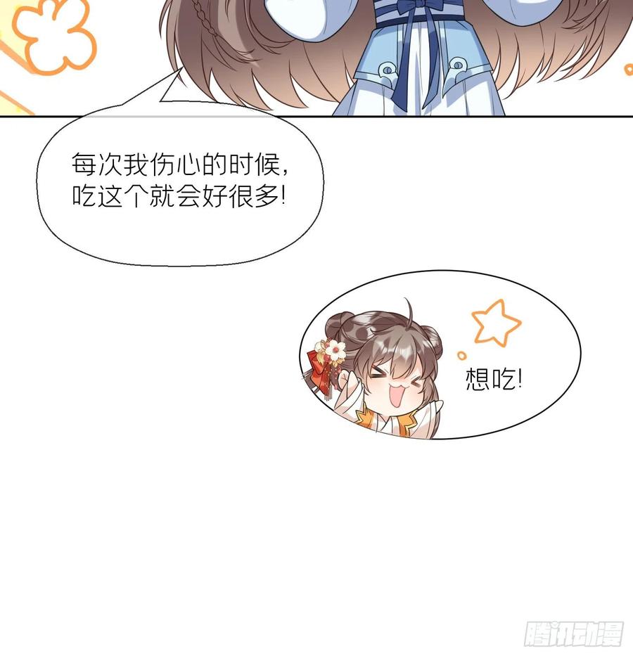 腹黑花妖买一送一 第8话 嗯，很甜 第21页