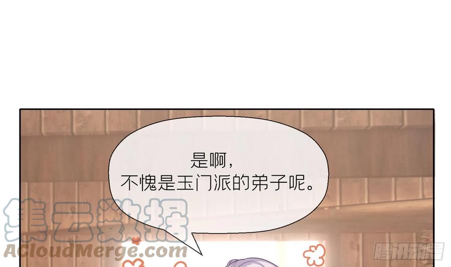 腹黑花妖买一送一 第8话 嗯，很甜 第58页