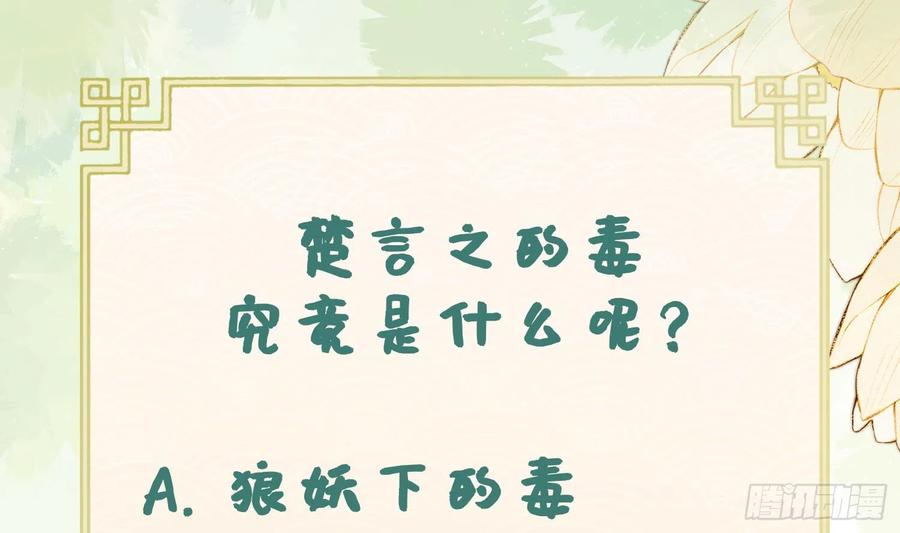 腹黑花妖买一送一 第8话 嗯，很甜 第65页
