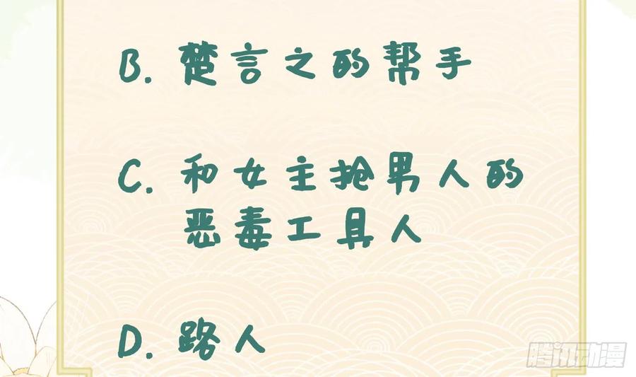 腹黑花妖买一送一 第9话 吃醋？ 第72页
