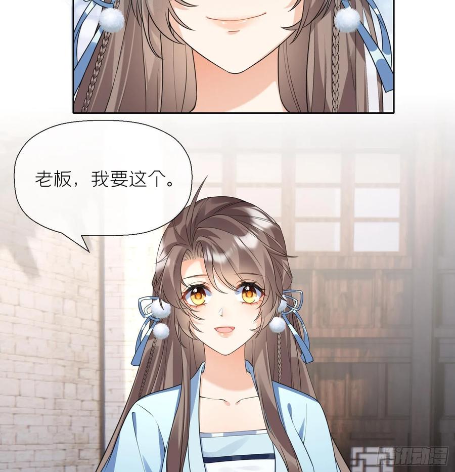 腹黑花妖买一送一 第9话 吃醋？ 第20页