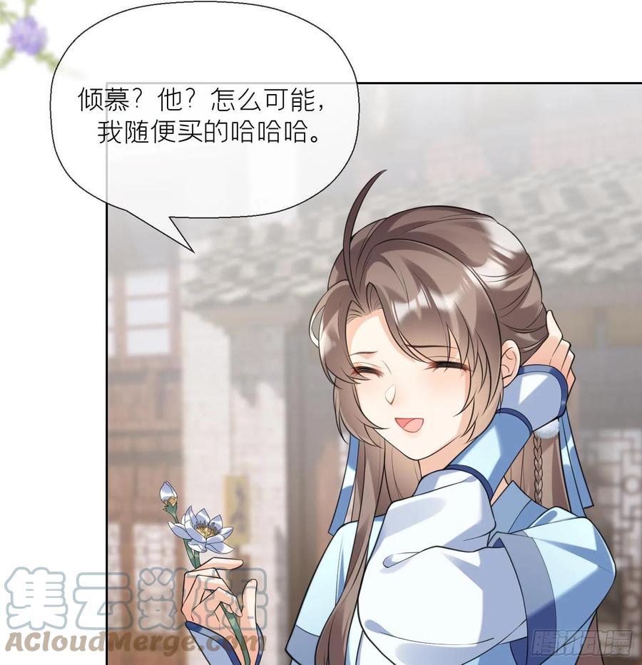 腹黑花妖买一送一 第9话 吃醋？ 第37页