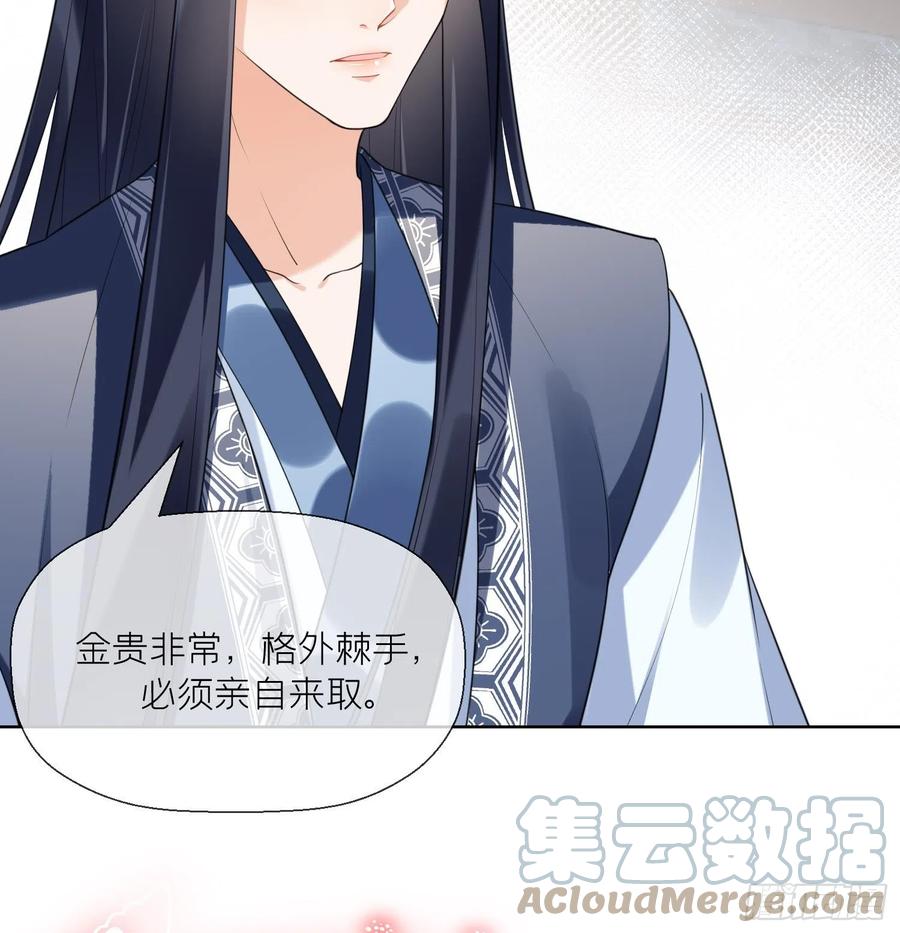 腹黑花妖买一送一 第9话 吃醋？ 第55页