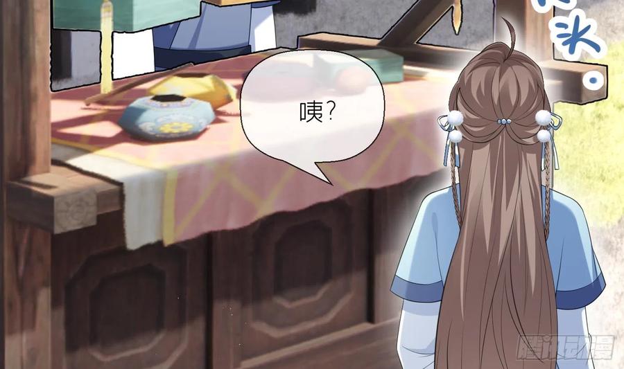 腹黑花妖买一送一 第9话 吃醋？ 第12页