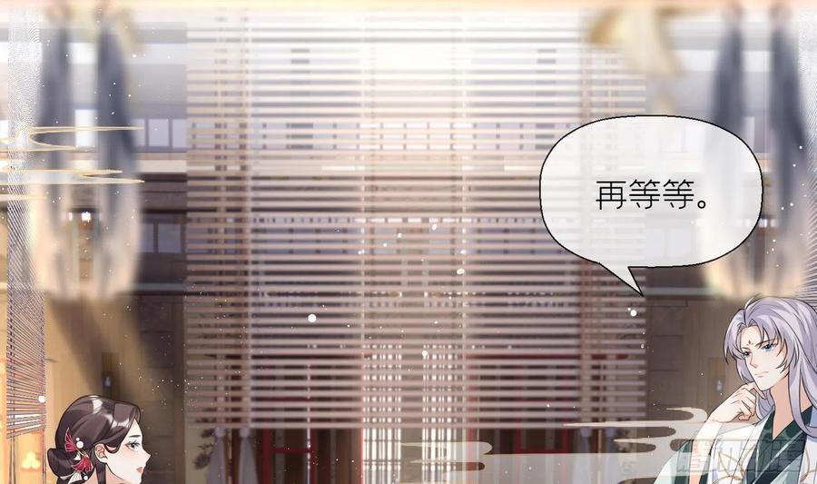 腹黑花妖买一送一 第9话 吃醋？ 第62页