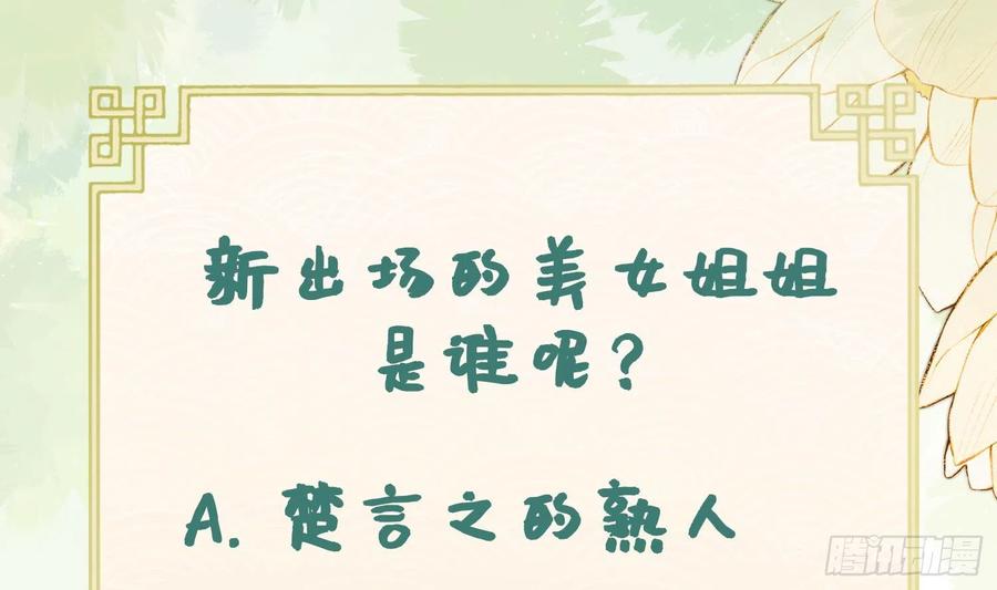 腹黑花妖买一送一 第9话 吃醋？ 第71页
