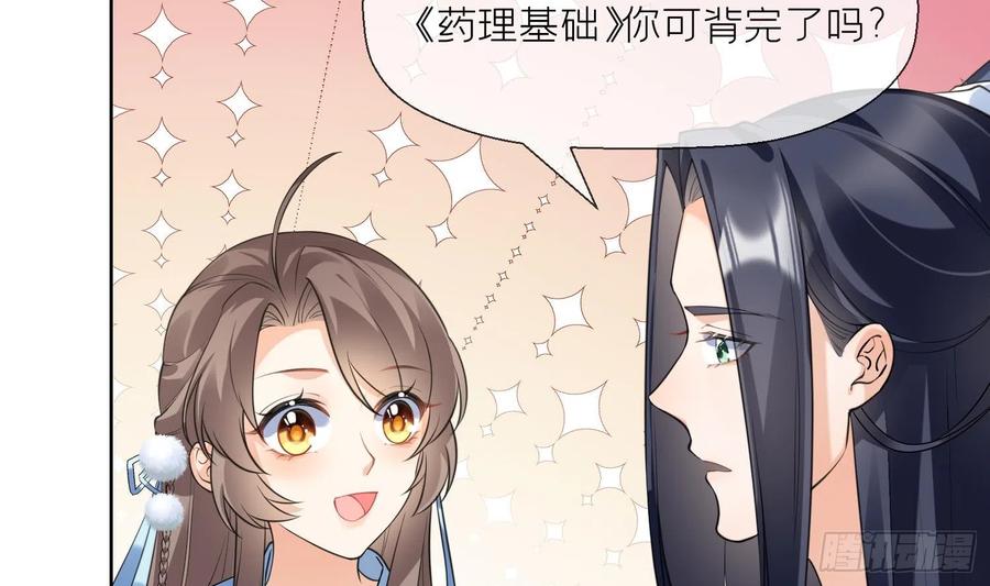 腹黑花妖买一送一 第9话 吃醋？ 第27页