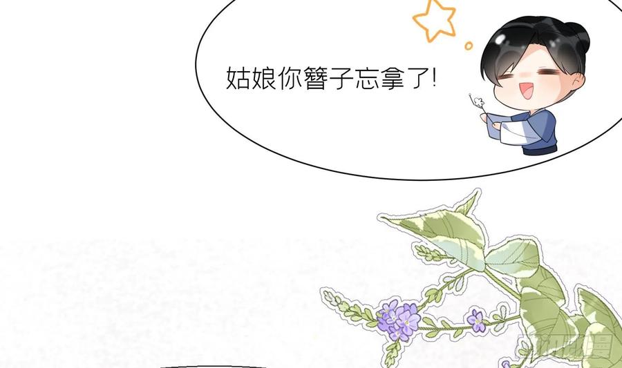 腹黑花妖买一送一 第9话 吃醋？ 第32页