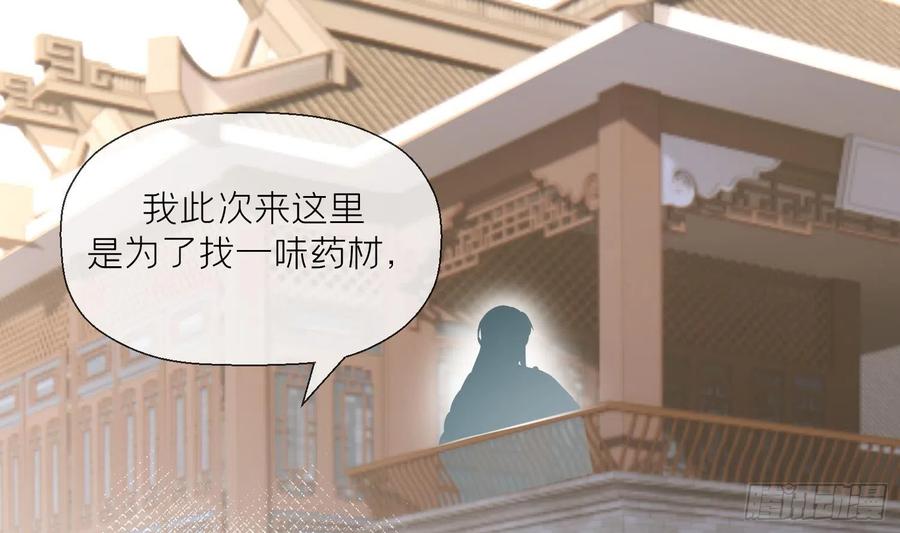 腹黑花妖买一送一 第9话 吃醋？ 第53页
