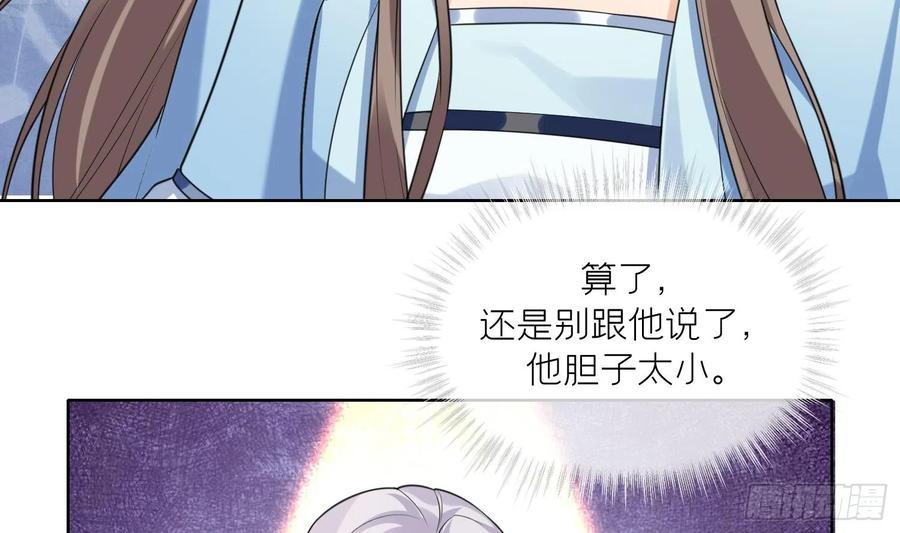 腹黑花妖买一送一 第9话 吃醋？ 第8页
