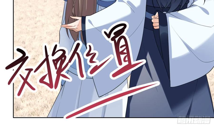 腹黑花妖买一送一 第9话 吃醋？ 第50页