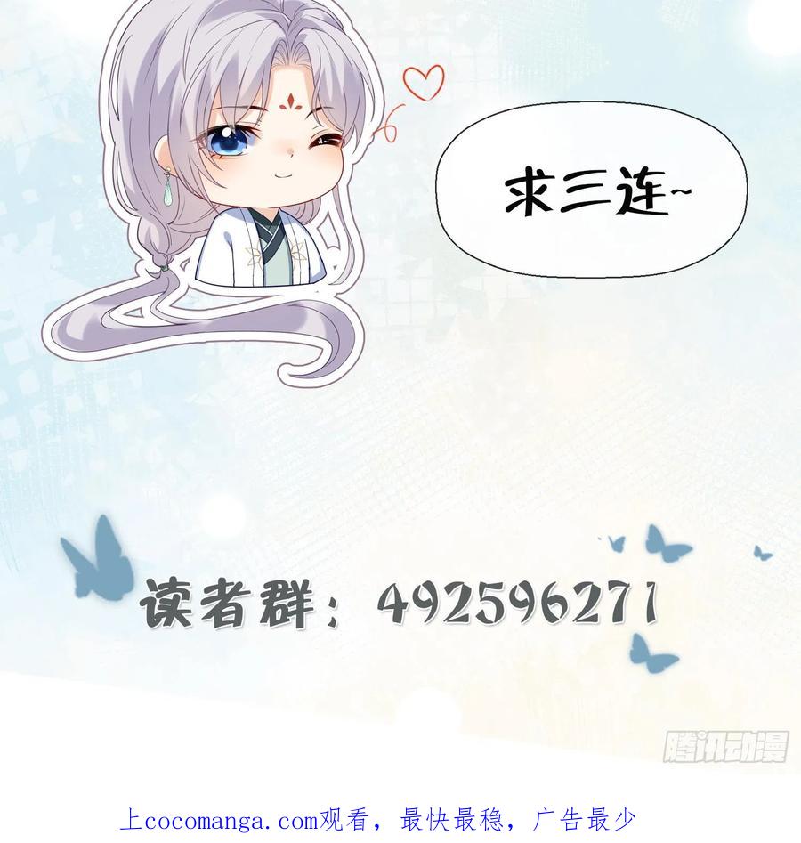 腹黑花妖买一送一 第9话 吃醋？ 第75页