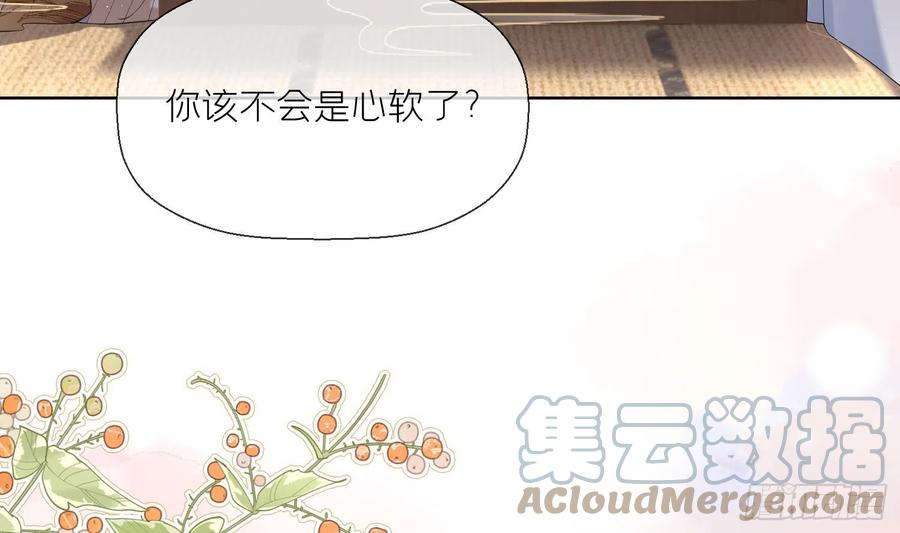 腹黑花妖买一送一 第9话 吃醋？ 第64页