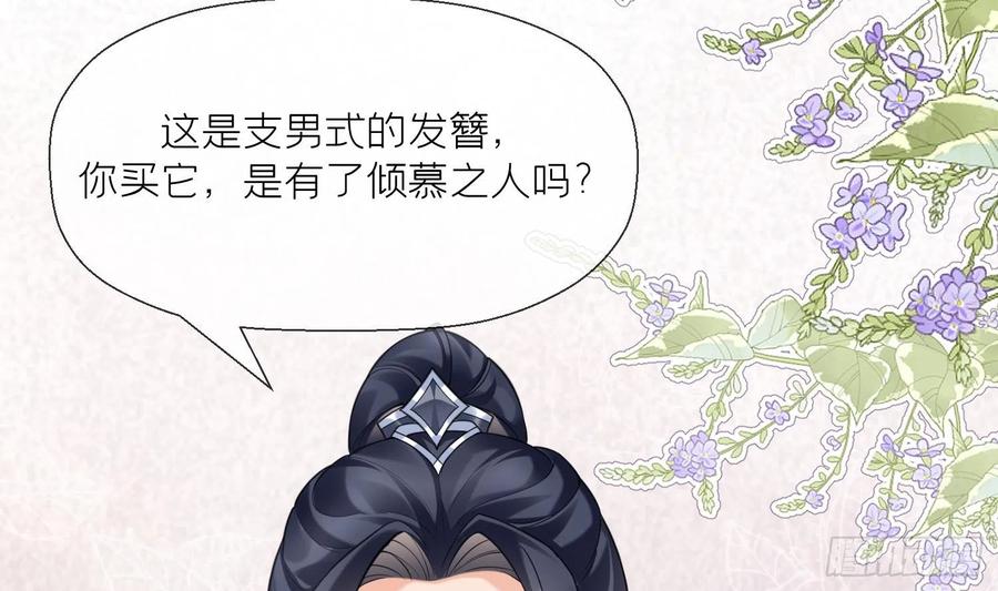 腹黑花妖买一送一 第9话 吃醋？ 第33页