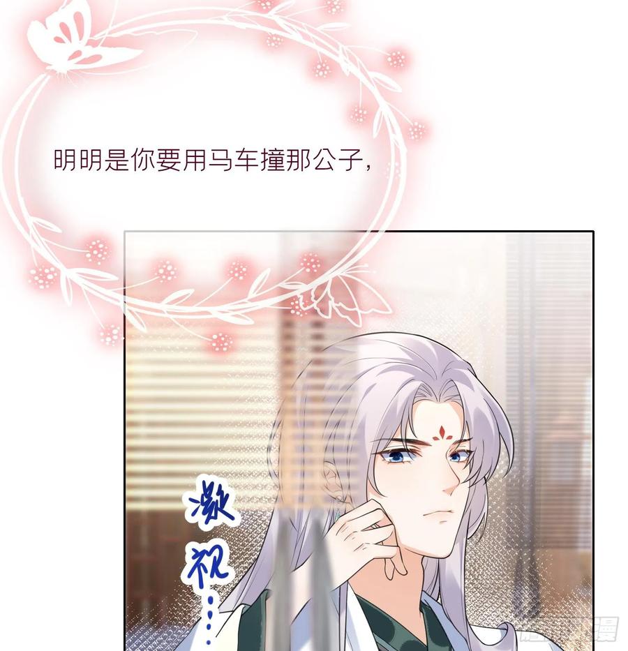 腹黑花妖买一送一 第9话 吃醋？ 第56页