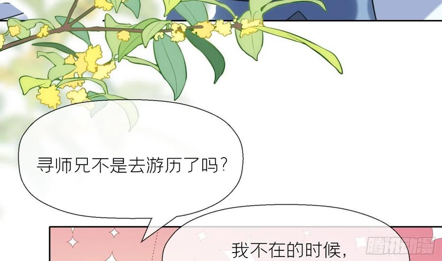 腹黑花妖买一送一 第9话 吃醋？ 第26页