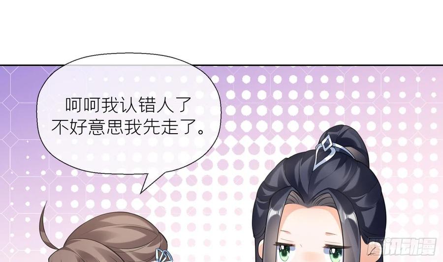 腹黑花妖买一送一 第9话 吃醋？ 第30页