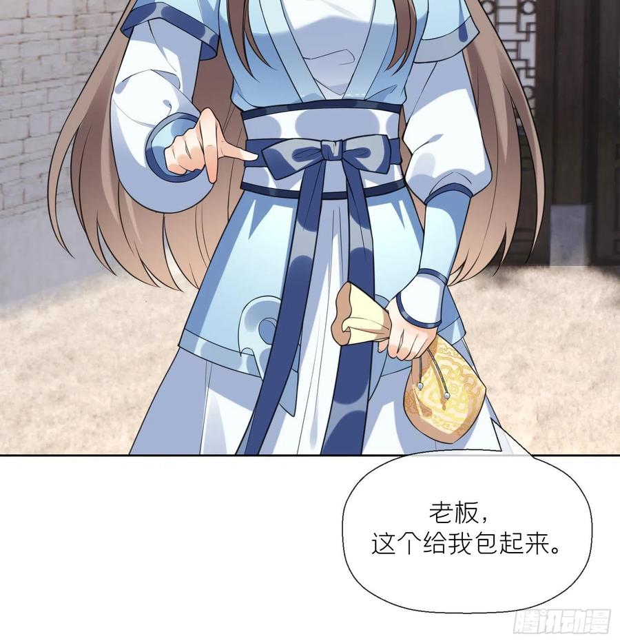 腹黑花妖买一送一 第9话 吃醋？ 第21页
