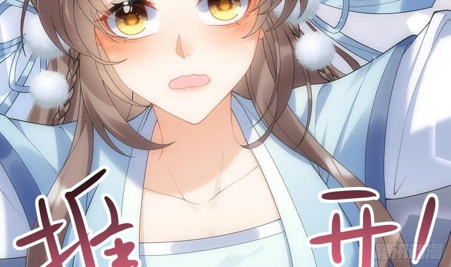 腹黑花妖买一送一 第10话 娘子要被抢了？！ 第71页