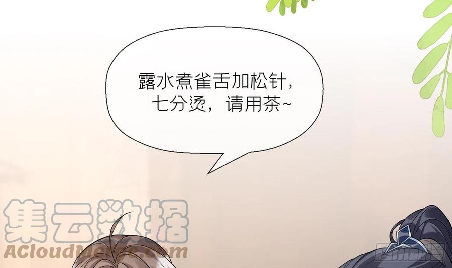 腹黑花妖买一送一 第10话 娘子要被抢了？！ 第25页