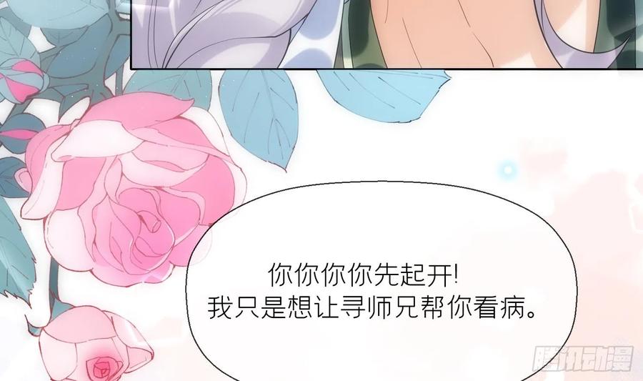腹黑花妖买一送一 第10话 娘子要被抢了？！ 第69页
