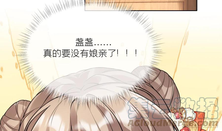 腹黑花妖买一送一 第10话 娘子要被抢了？！ 第49页
