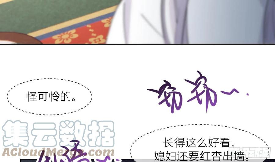 腹黑花妖买一送一 第10话 娘子要被抢了？！ 第55页