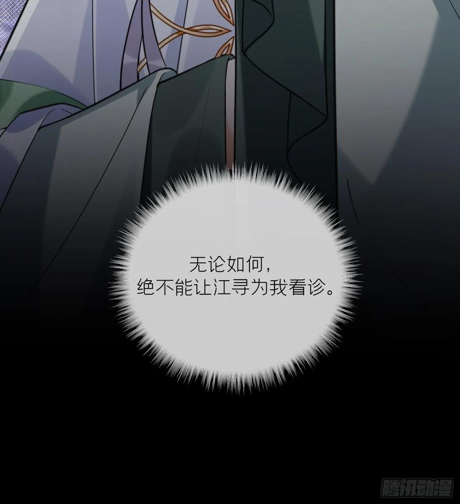 腹黑花妖买一送一 第10话 娘子要被抢了？！ 第78页