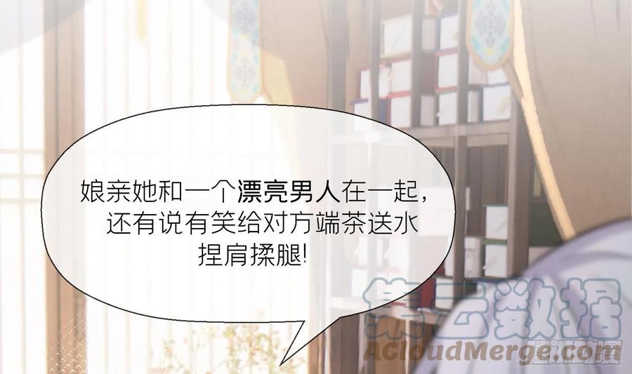 腹黑花妖买一送一 第10话 娘子要被抢了？！ 第52页