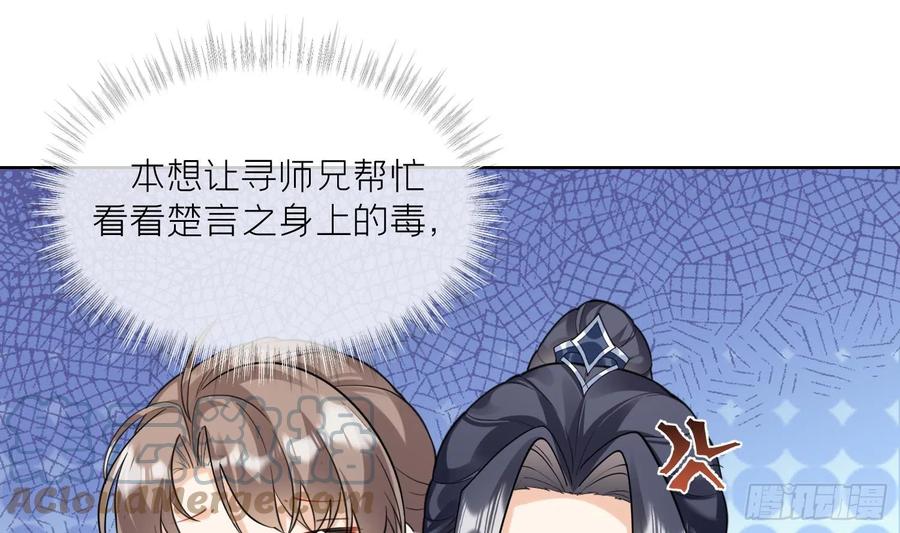 腹黑花妖买一送一 第10话 娘子要被抢了？！ 第43页