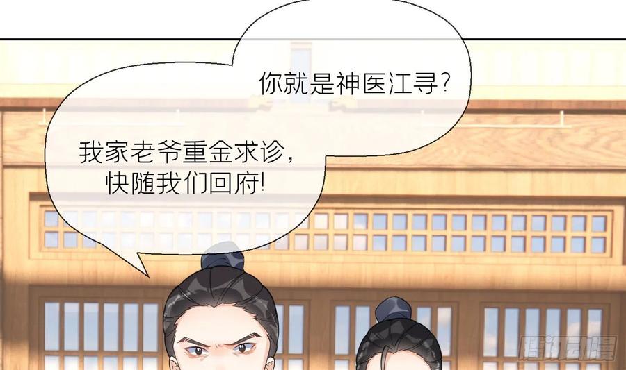 腹黑花妖买一送一 第10话 娘子要被抢了？！ 第29页