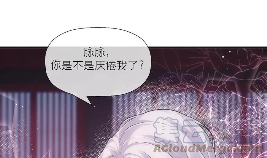 腹黑花妖买一送一 第10话 娘子要被抢了？！ 第64页