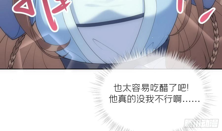 腹黑花妖买一送一 第10话 娘子要被抢了？！ 第72页