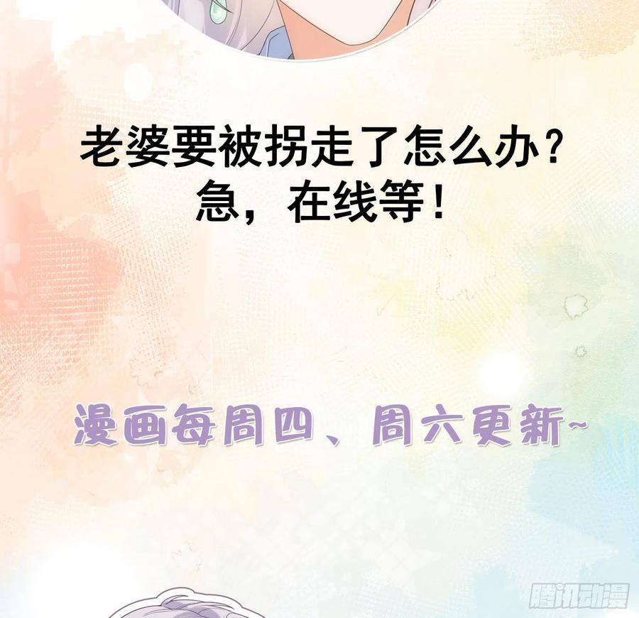 腹黑花妖买一送一 第10话 娘子要被抢了？！ 第83页