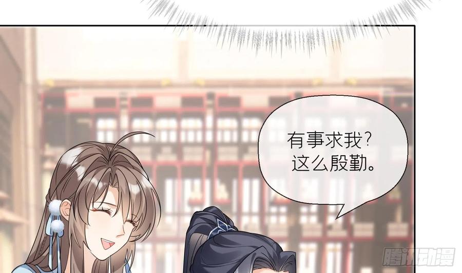 腹黑花妖买一送一 第10话 娘子要被抢了？！ 第45页