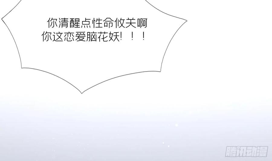 腹黑花妖买一送一 第10话 娘子要被抢了？！ 第75页