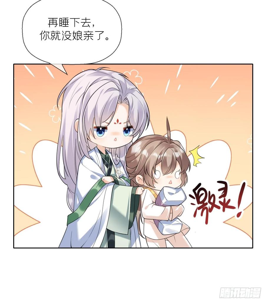 腹黑花妖买一送一 第10话 娘子要被抢了？！ 第21页