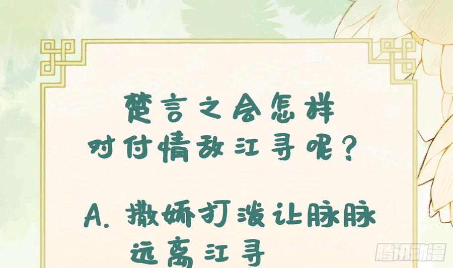 腹黑花妖买一送一 第10话 娘子要被抢了？！ 第80页