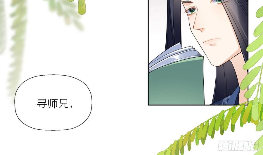 腹黑花妖买一送一 第10话 娘子要被抢了？！ 第24页