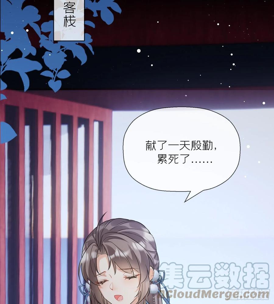 腹黑花妖买一送一 第10话 娘子要被抢了？！ 第61页
