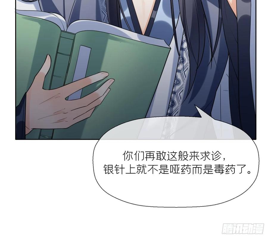 腹黑花妖买一送一 第10话 娘子要被抢了？！ 第42页