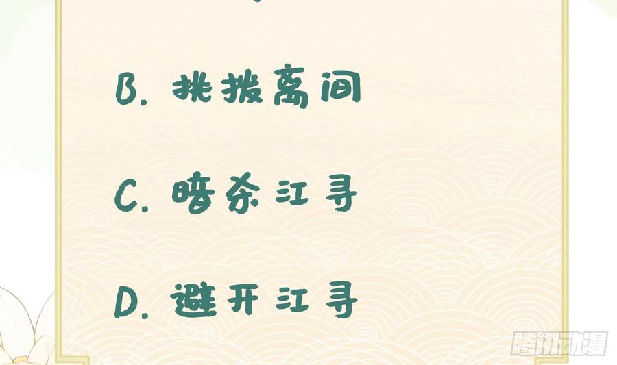 腹黑花妖买一送一 第10话 娘子要被抢了？！ 第81页