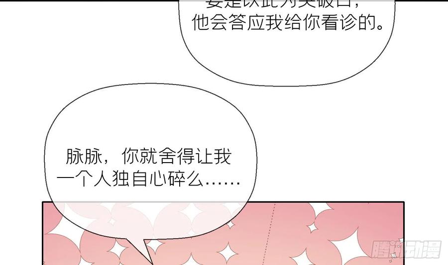 腹黑花妖买一送一 第11话 扒了他！ 第8页