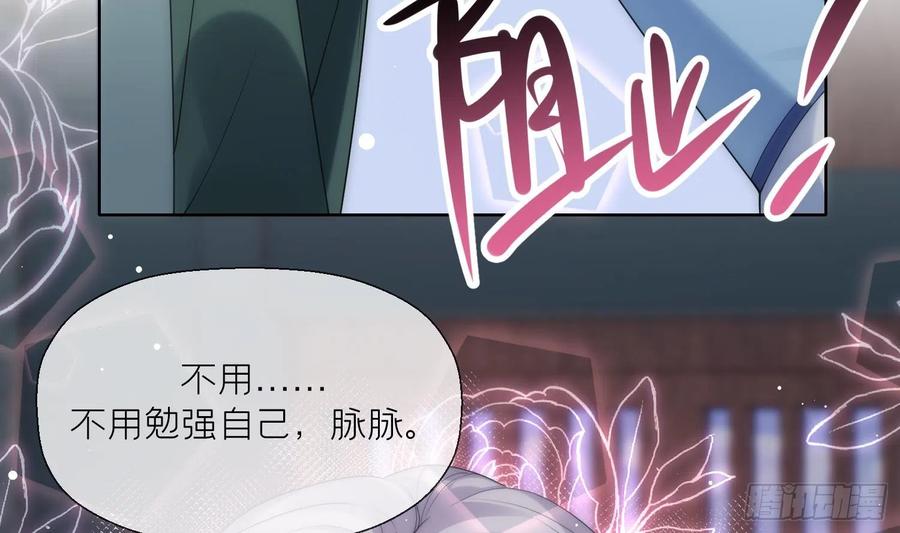 腹黑花妖买一送一 第11话 扒了他！ 第41页
