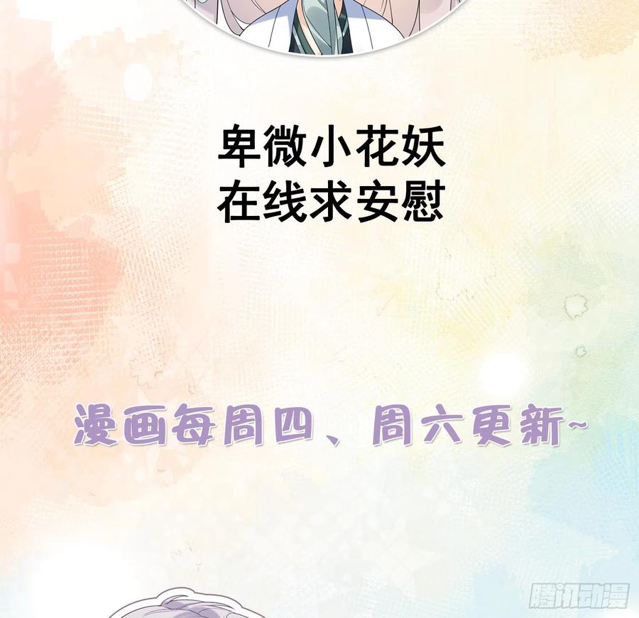 腹黑花妖买一送一 第11话 扒了他！ 第71页