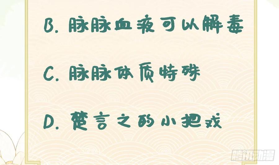 腹黑花妖买一送一 第11话 扒了他！ 第69页