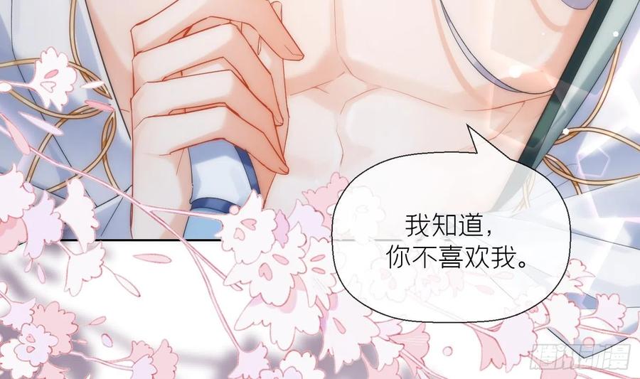 腹黑花妖买一送一 第11话 扒了他！ 第44页
