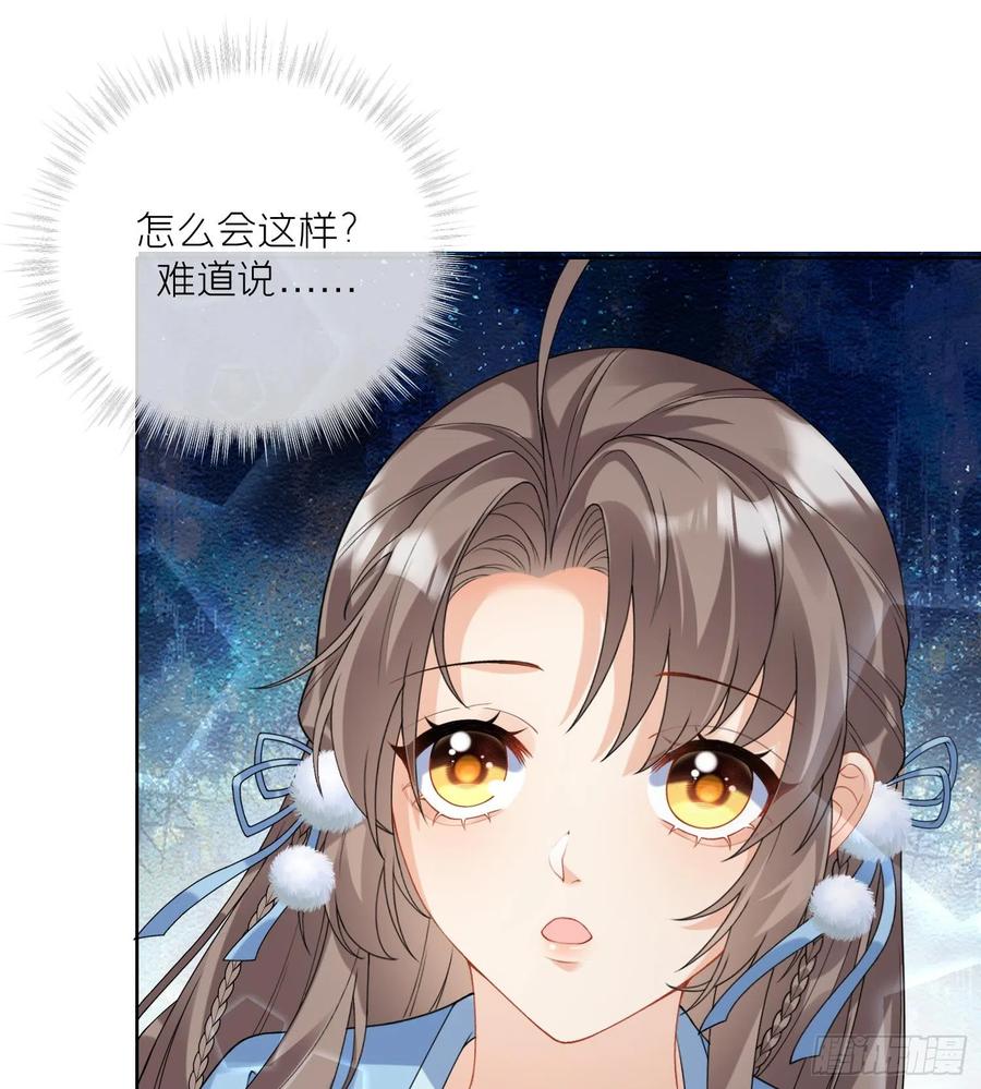 腹黑花妖买一送一 第11话 扒了他！ 第65页