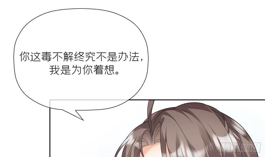 腹黑花妖买一送一 第11话 扒了他！ 第11页